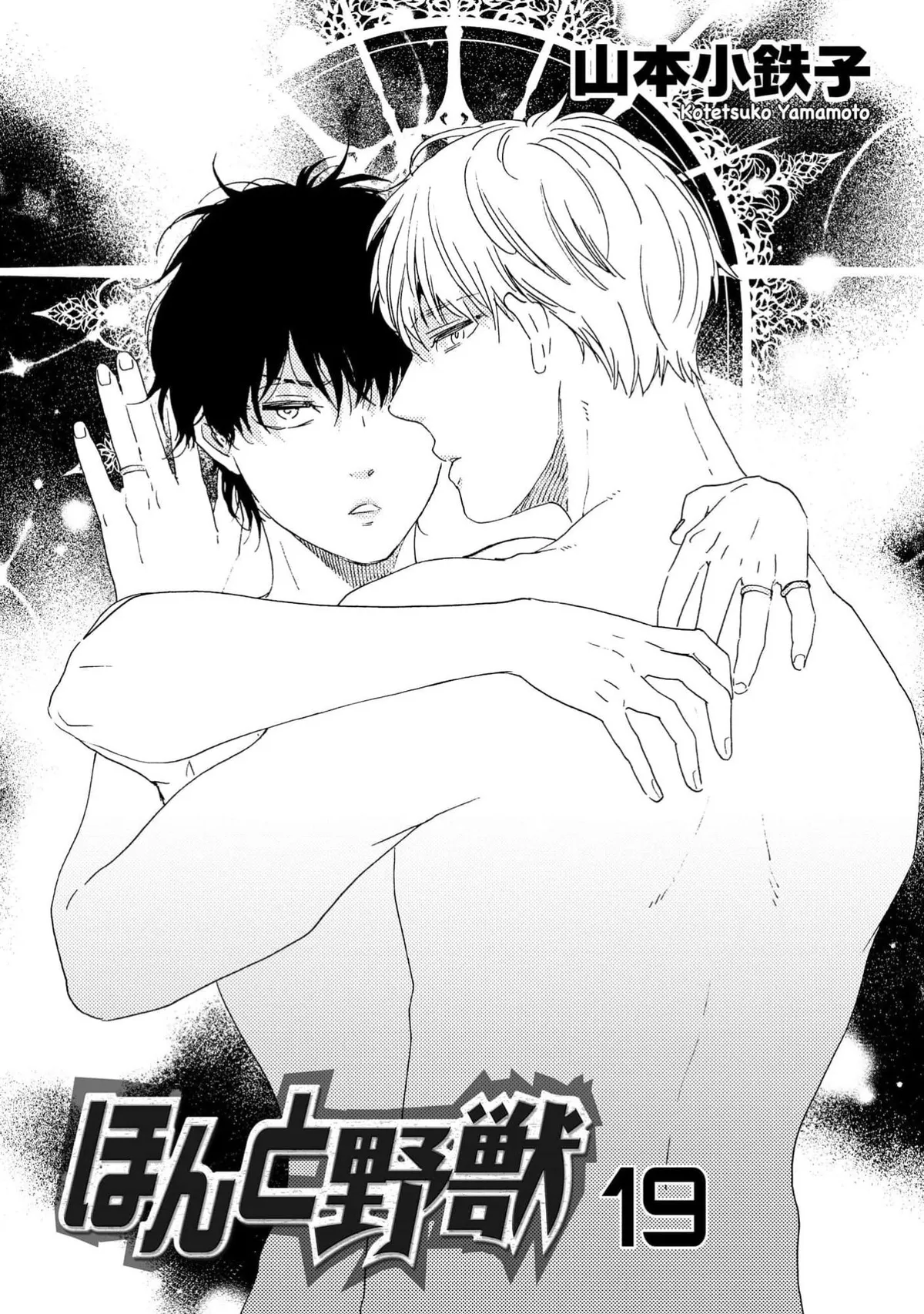Honto Yajuu Chapter 42 page 4 - 