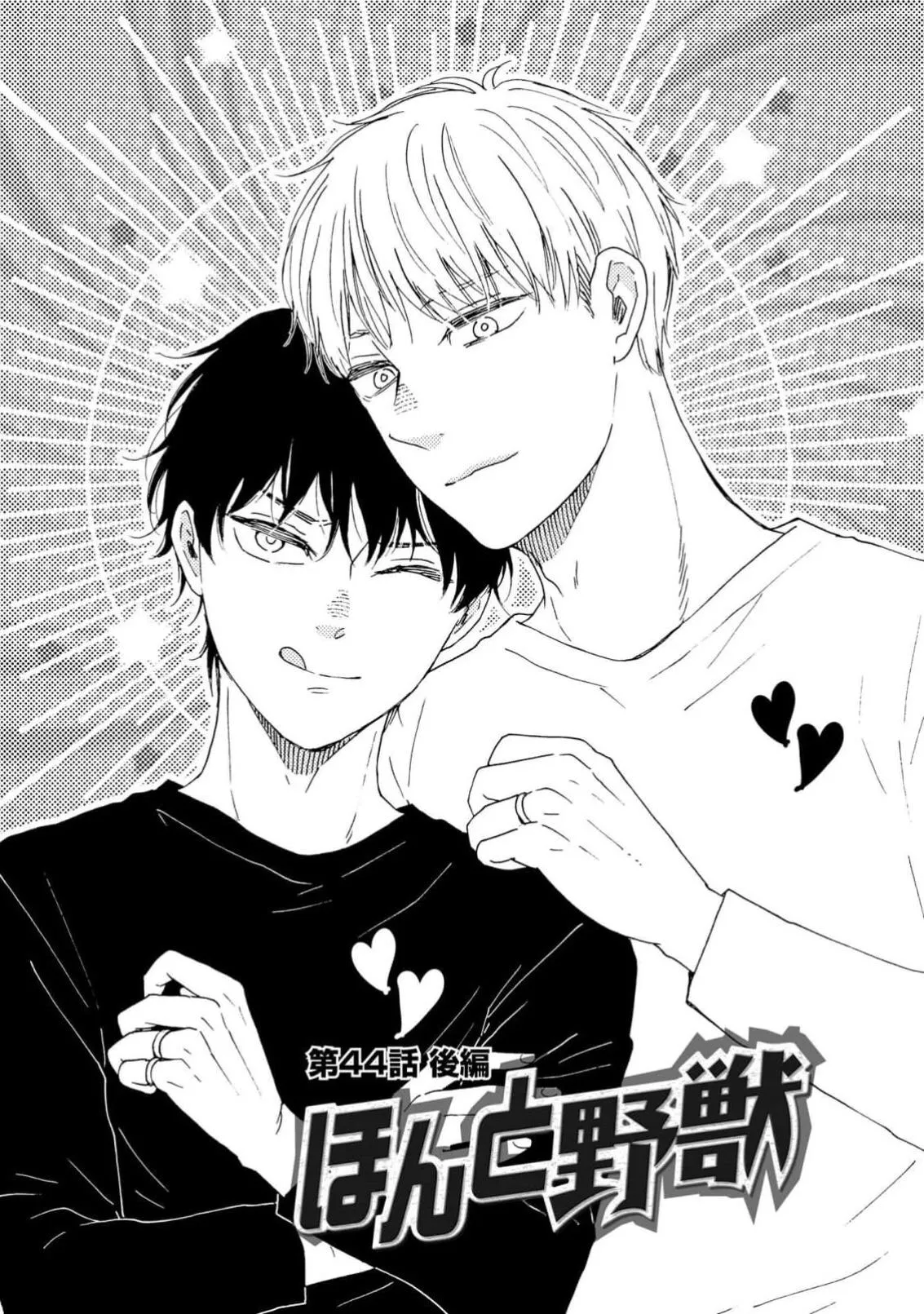 Honto Yajuu Chapter 44.5 page 1 - 