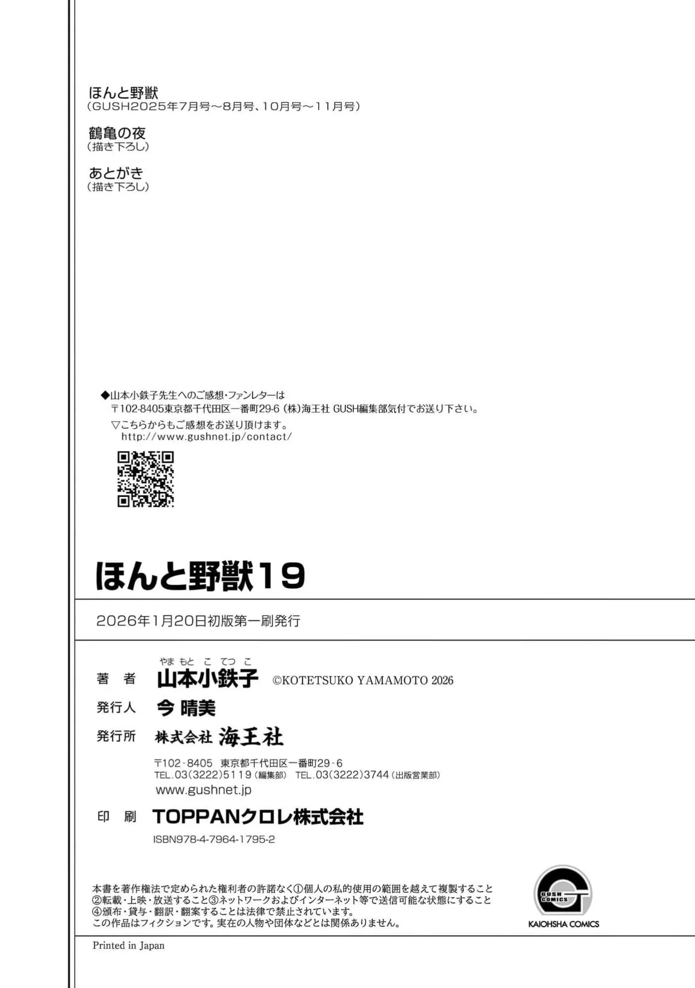 Honto Yajuu Chapter 44.5 page 49 - 