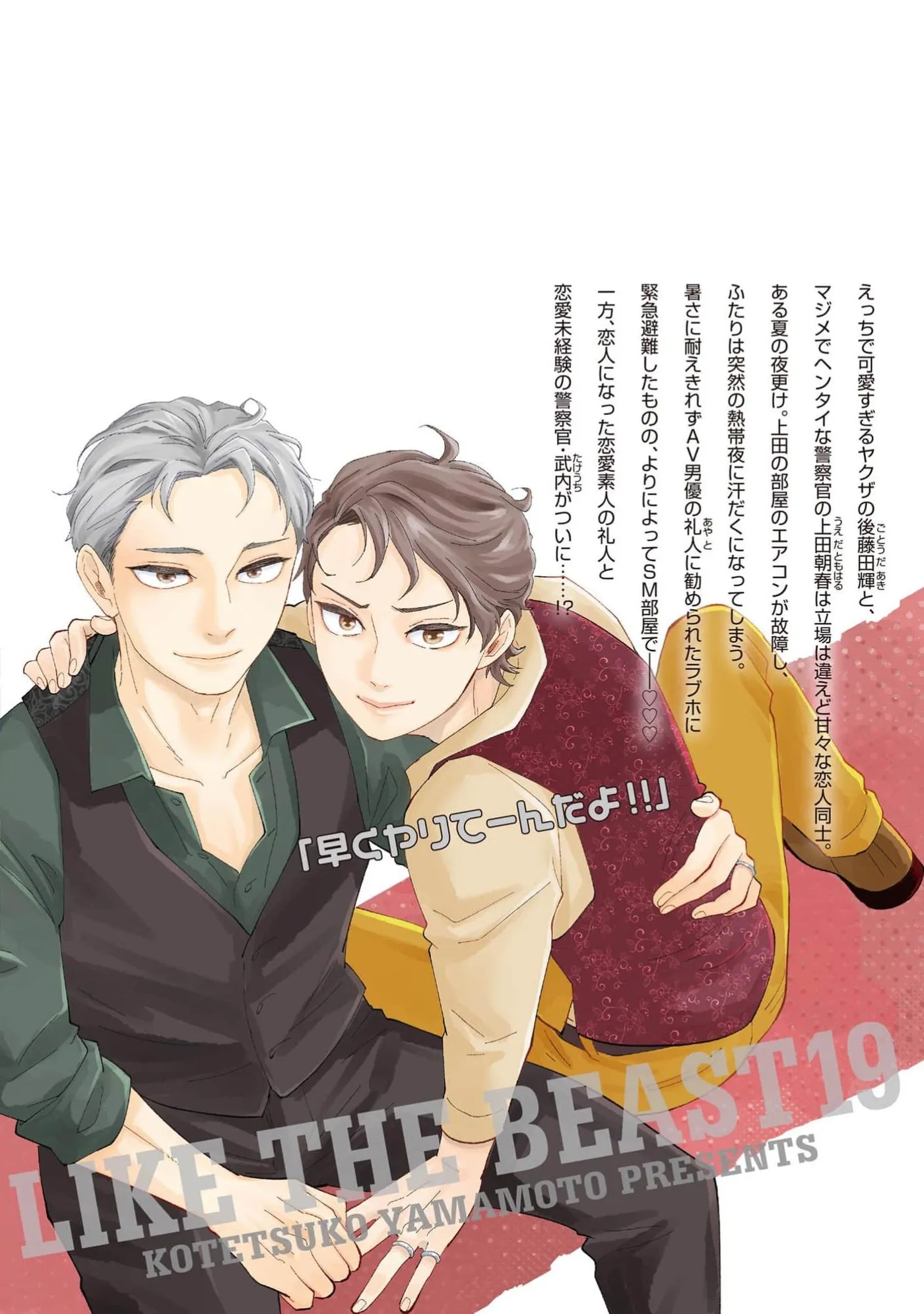 Honto Yajuu Chapter 44.5 page 54 - 