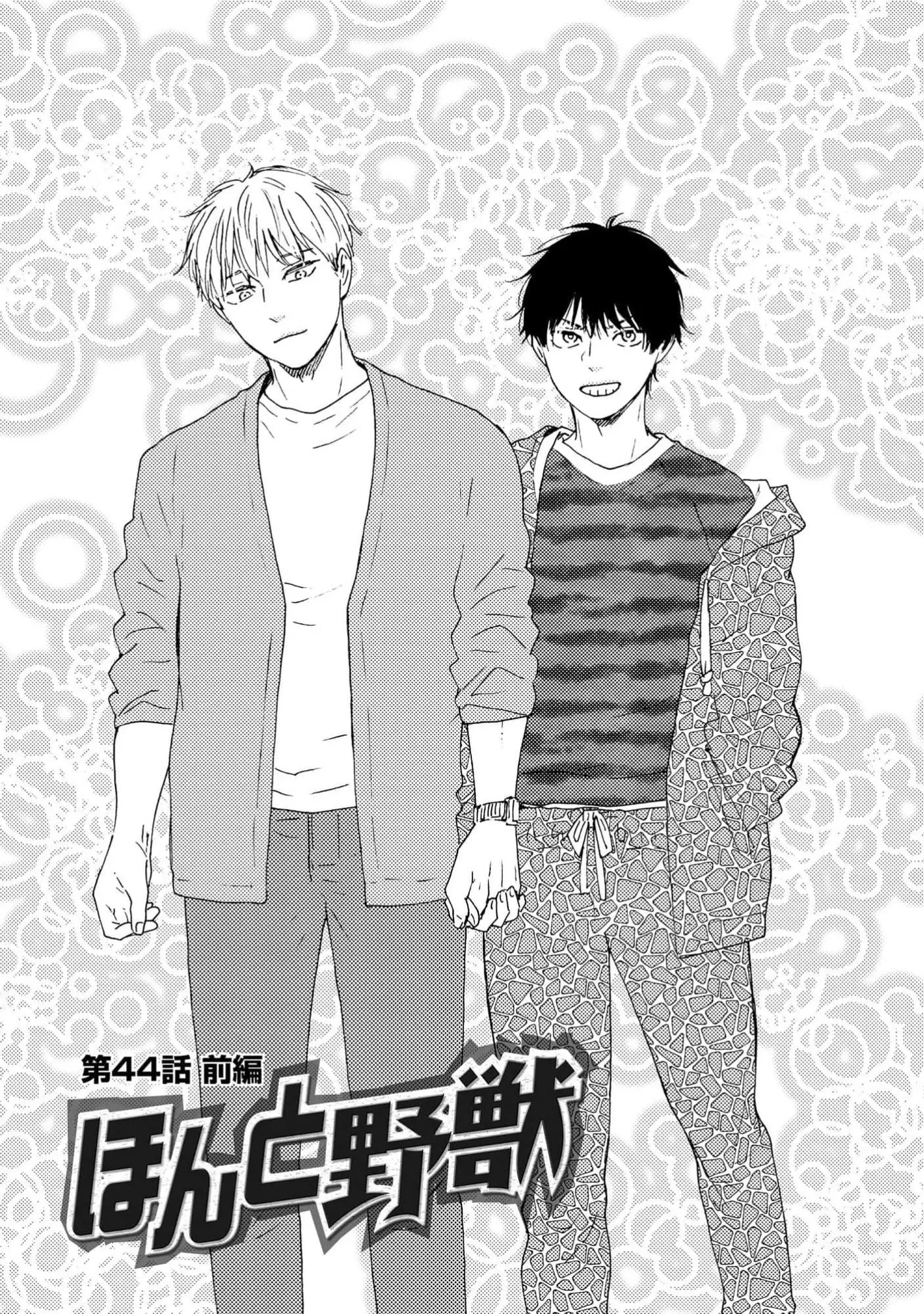 Honto Yajuu Chapter 44 page 1 - 