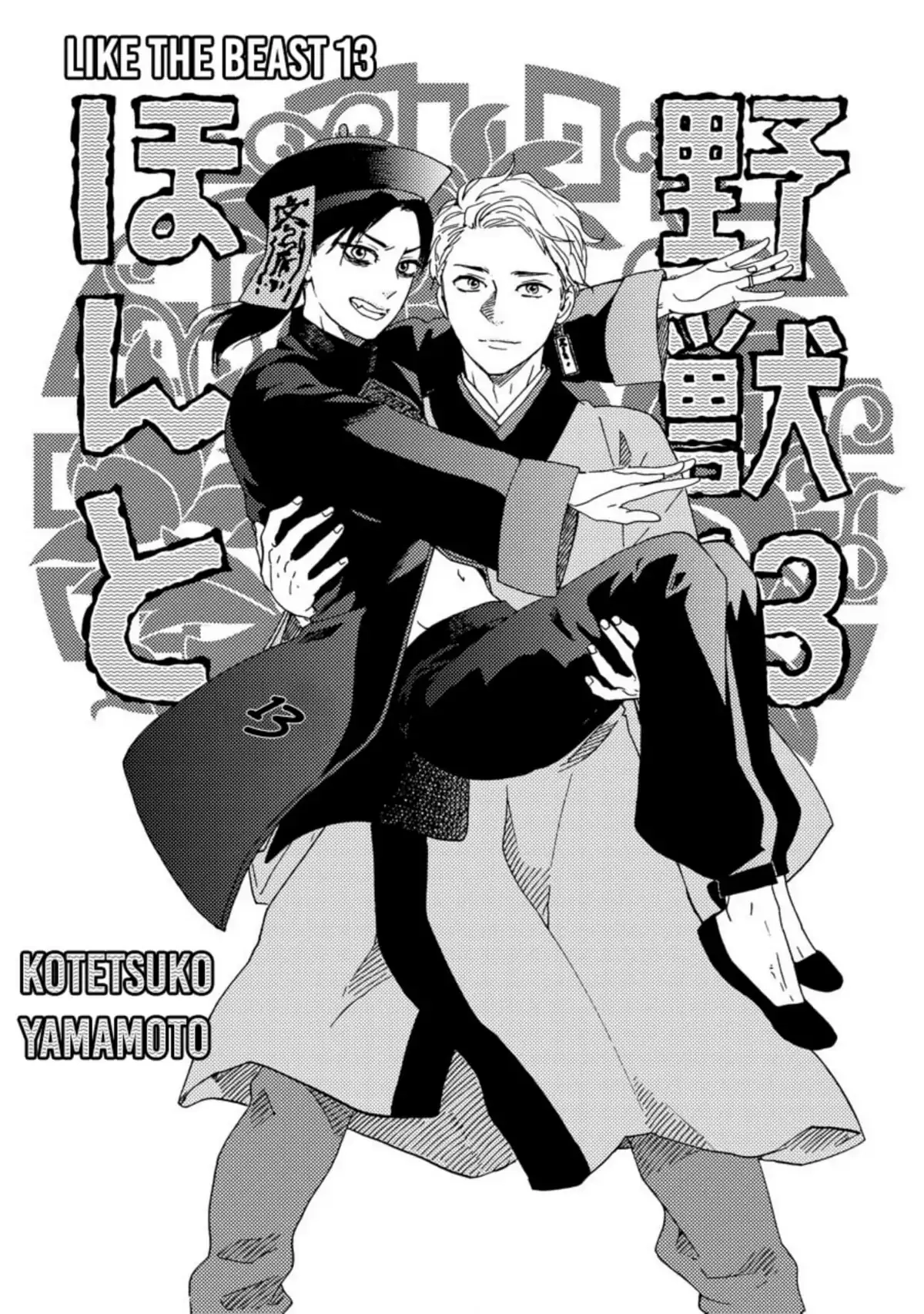 Honto Yajuu Chapter 47 page 2 - 
