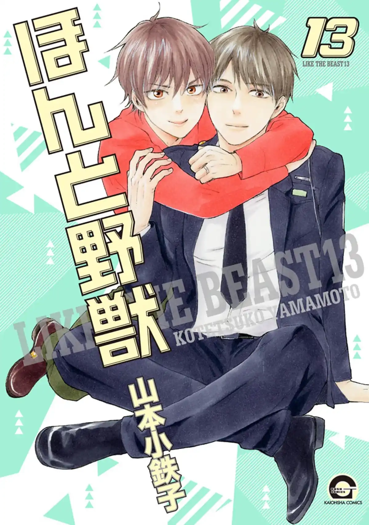 Honto Yajuu Chapter 47 page 4 - 