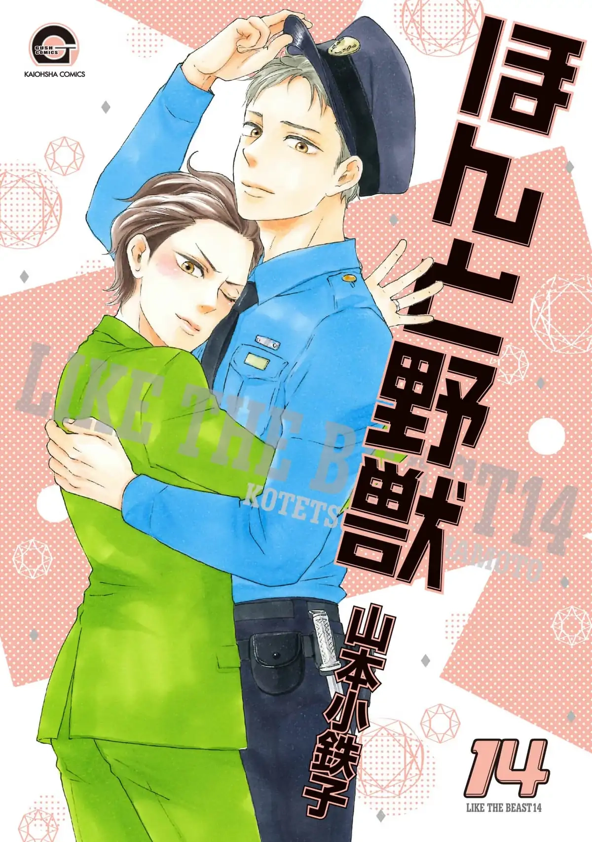 Honto Yajuu Chapter 52 page 4 - 