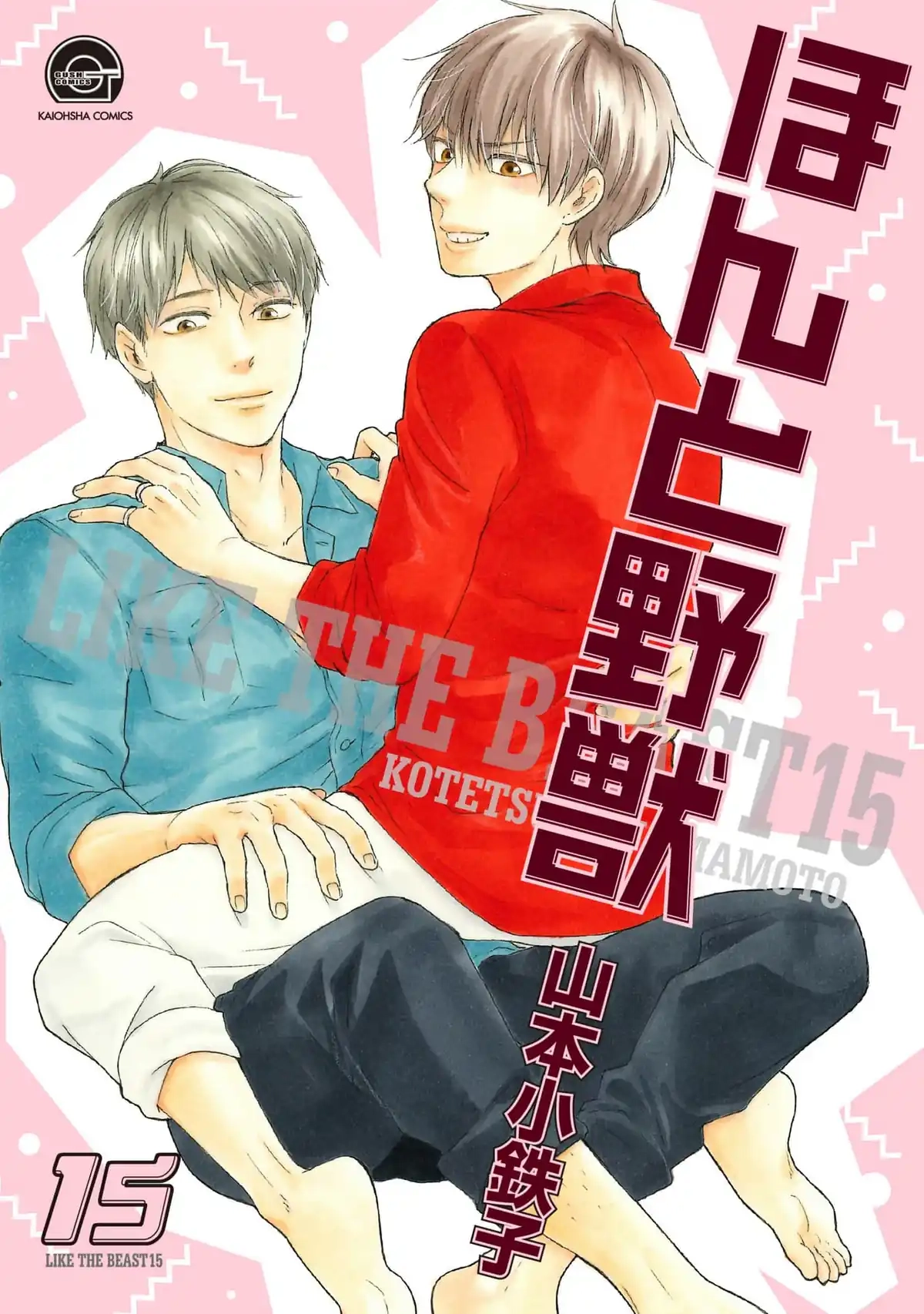 Honto Yajuu Chapter 56 page 4 - 
