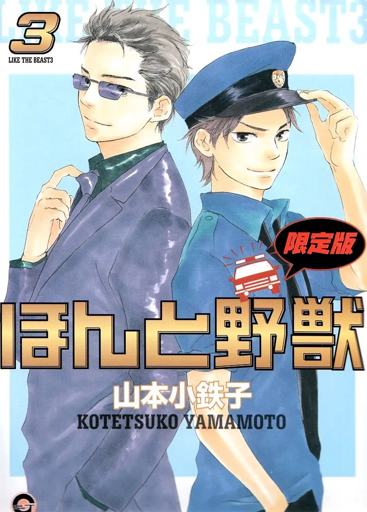Honto Yajuu Chapter 6.1 page 1 - 