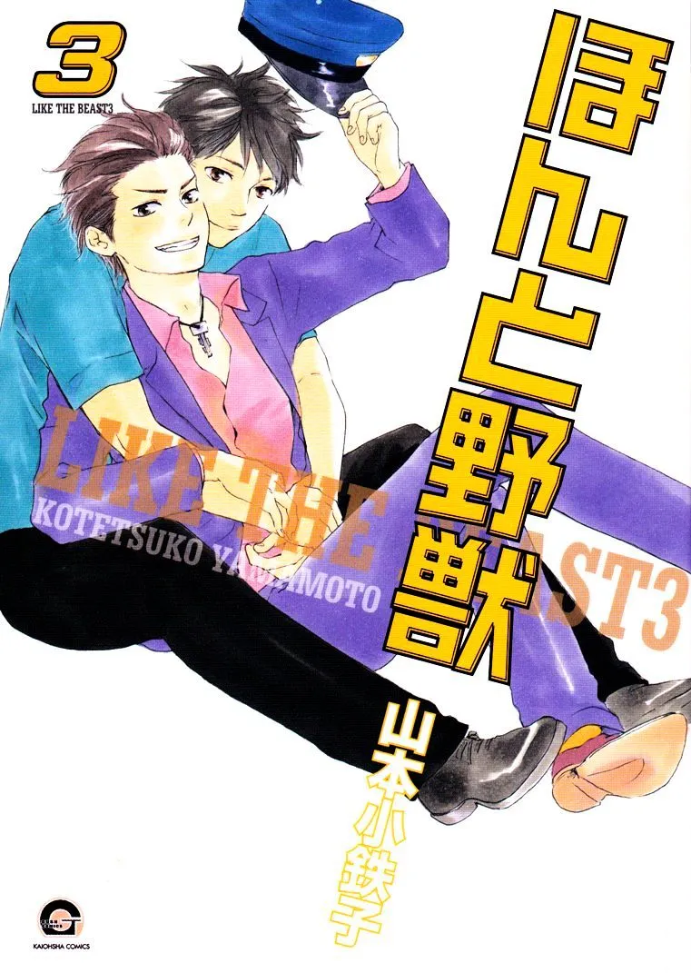 Honto Yajuu Chapter 6.3 page 2 - 