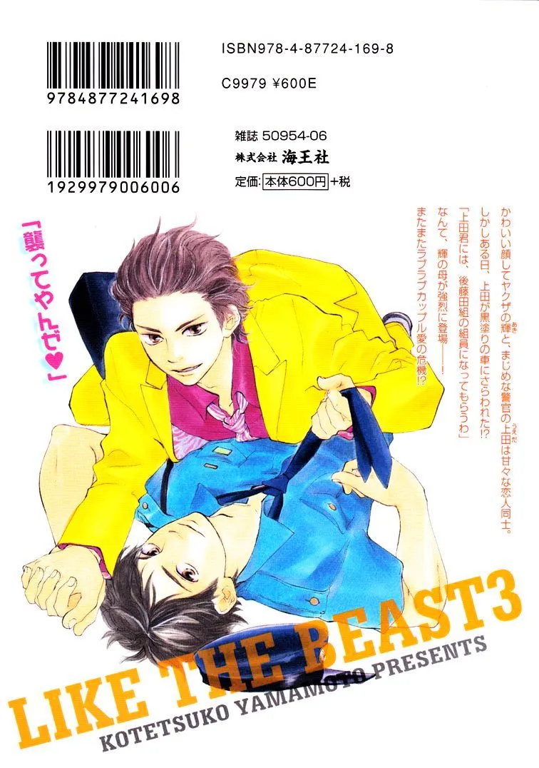 Honto Yajuu Chapter 6.3 page 3 - 