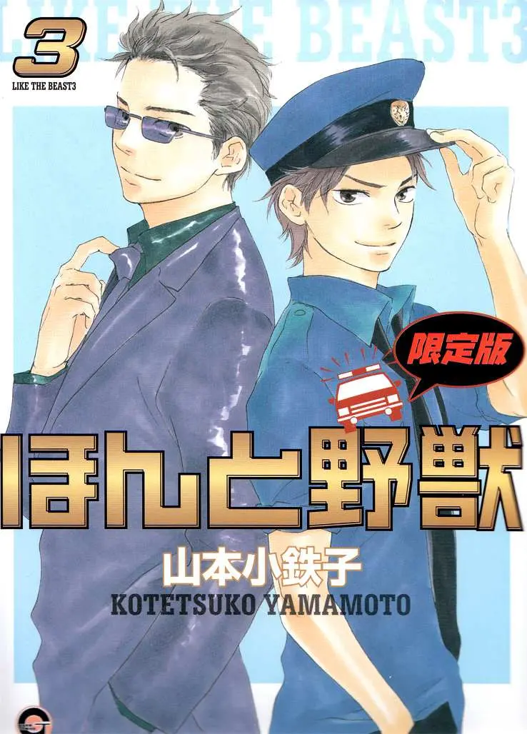 Honto Yajuu Chapter 6 page 1 - 