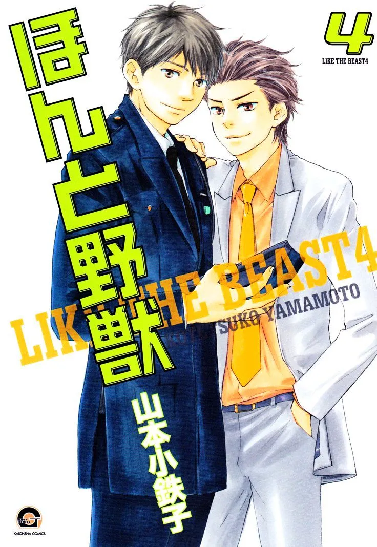 Honto Yajuu Chapter 7.1 page 2 - 