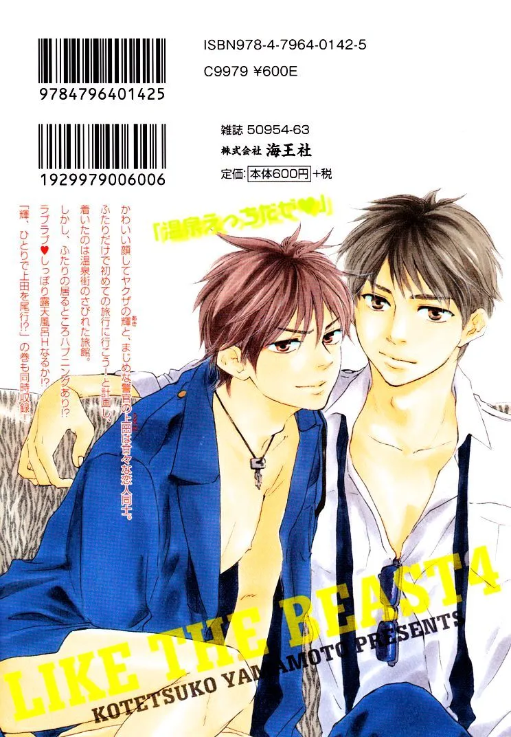 Honto Yajuu Chapter 7.1 page 3 - 