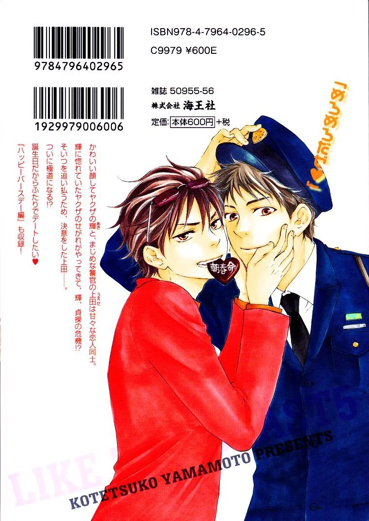 Honto Yajuu Chapter 9.1 page 3 - 
