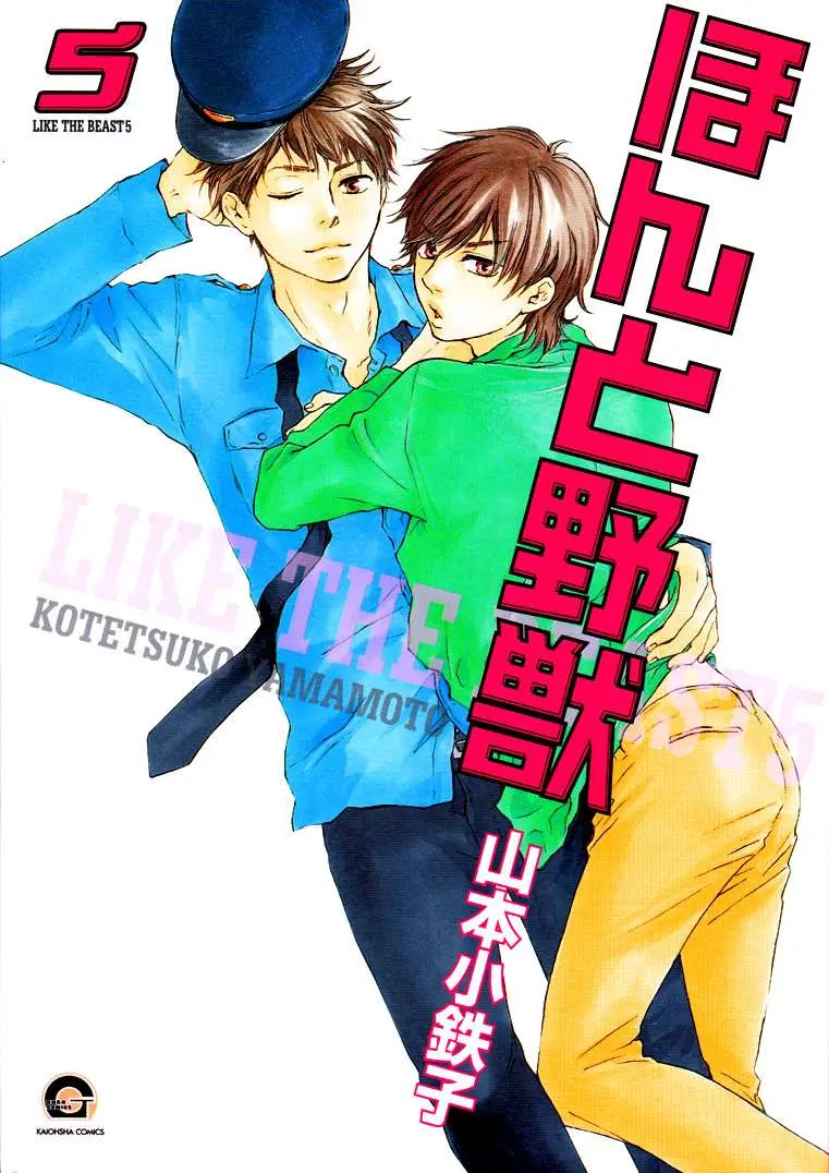 Honto Yajuu Chapter 9 page 1 - 