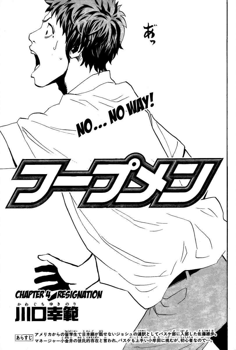 Hoop Men Chapter 4 page 3 - 