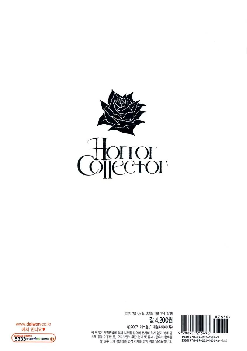 Horror Collector Chapter 4 page 2 - 