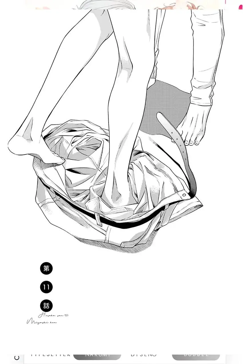 Hosaka-San to Miyoshi-Kun Chapter 11 page 3 - 