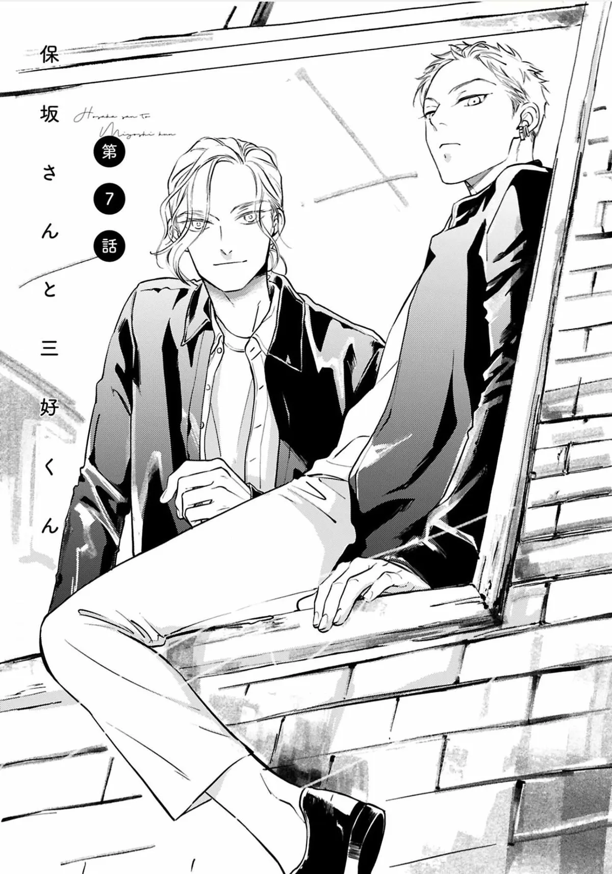 Hosaka-San to Miyoshi-Kun Chapter 7 page 10 - 