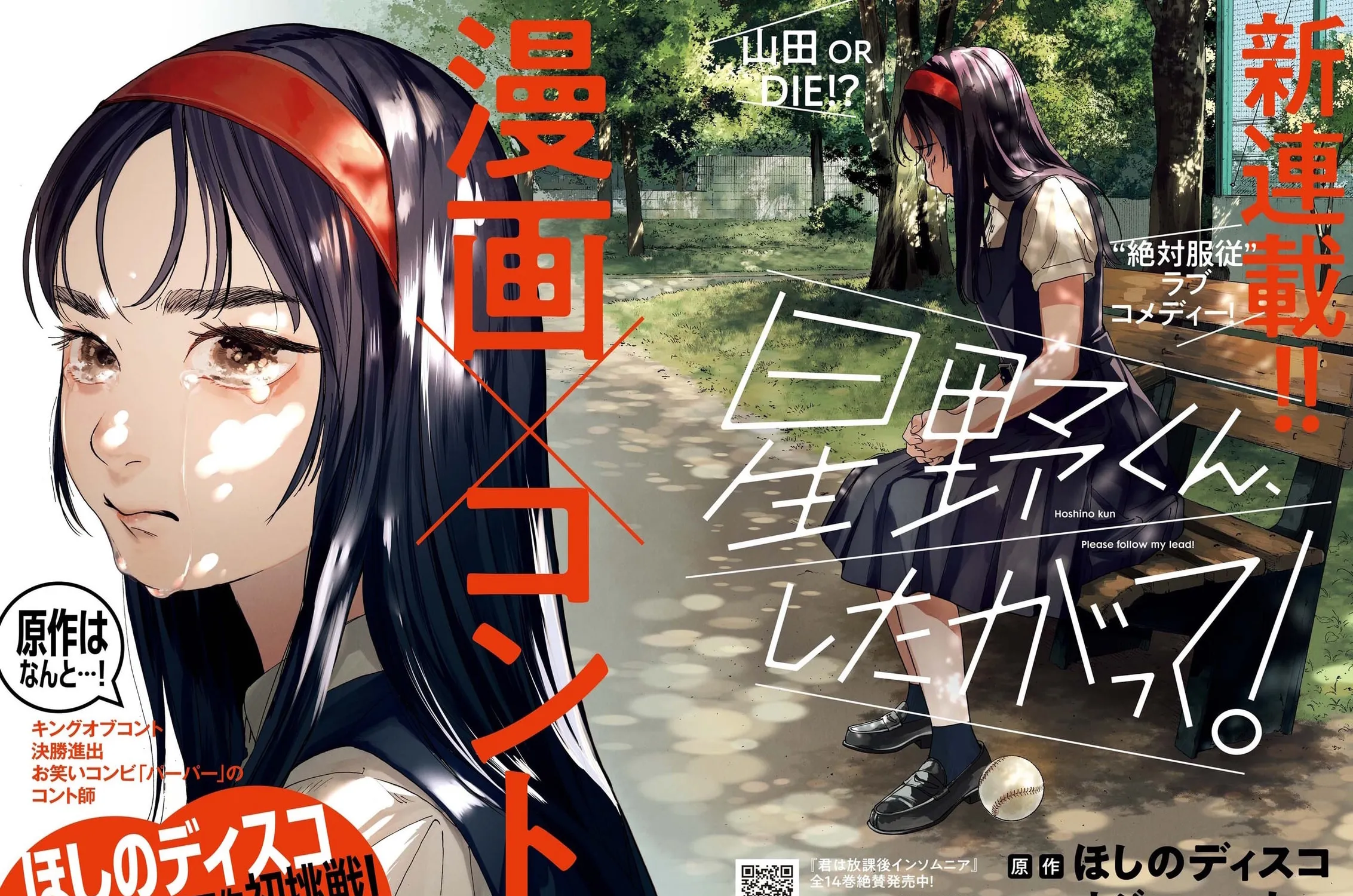 Hoshino-kun, Shitagatte! Chapter 1 page 3 - 