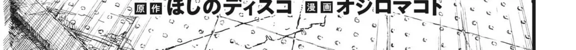 Hoshino-kun, Shitagatte! Chapter 11 page 2 - 