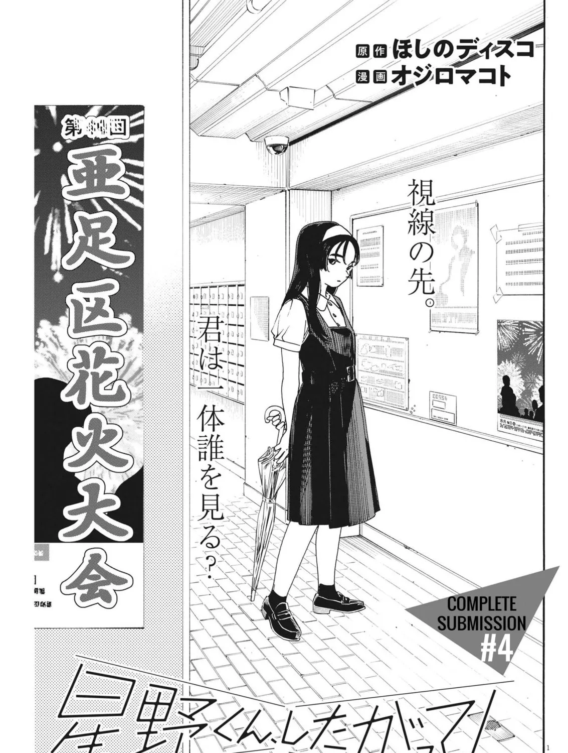 Hoshino-kun, Shitagatte! Chapter 4 page 1 - 