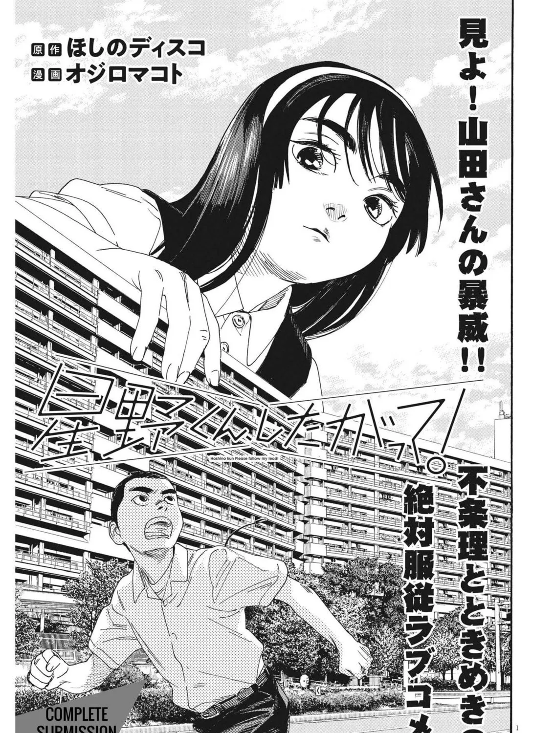 Hoshino-kun, Shitagatte! Chapter 5 page 1 - 