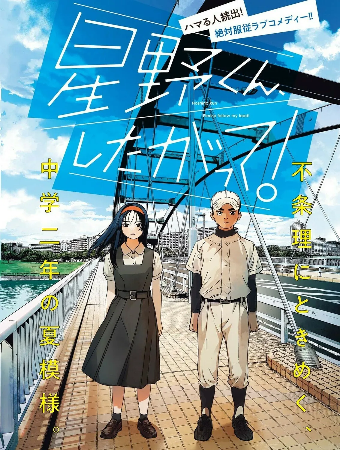 Hoshino-kun, Shitagatte! Chapter 6 page 1 - 