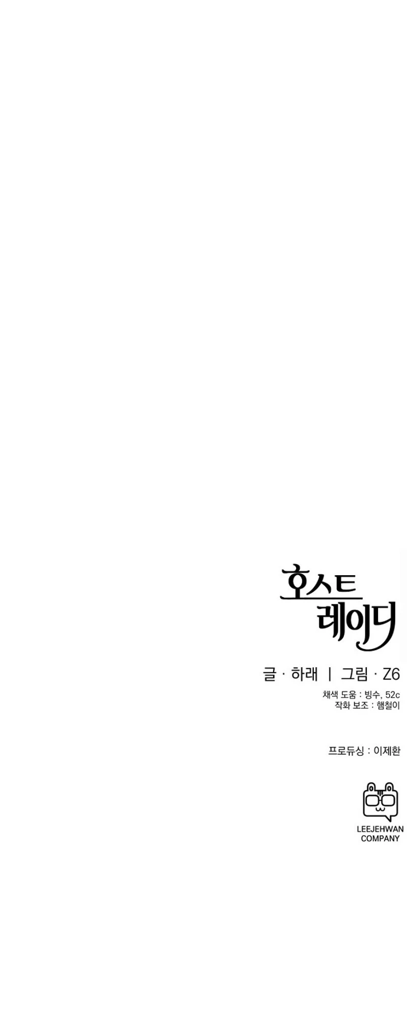 Host Lady Chapter 6 page 79 - 