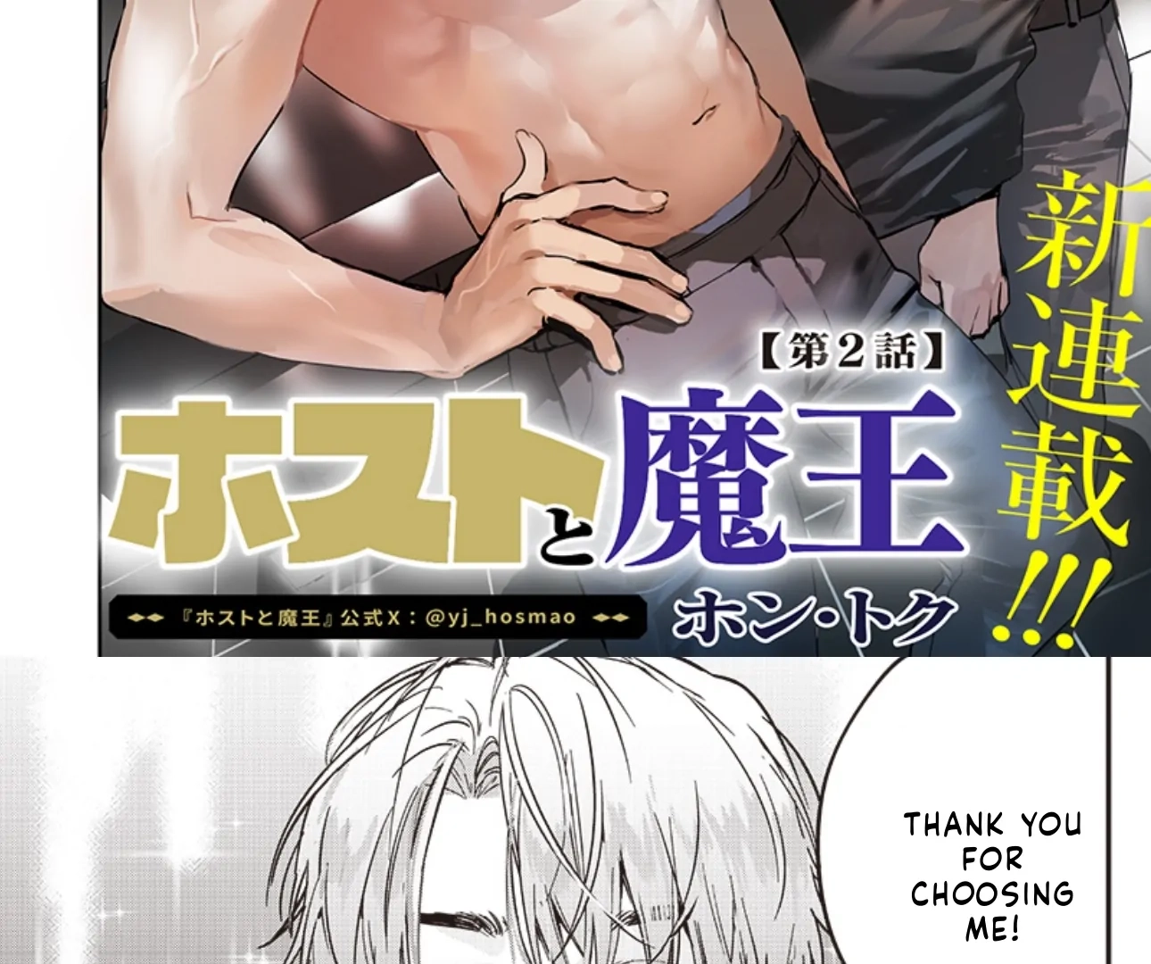 Host to Maou Chapter 2 page 2 - 
