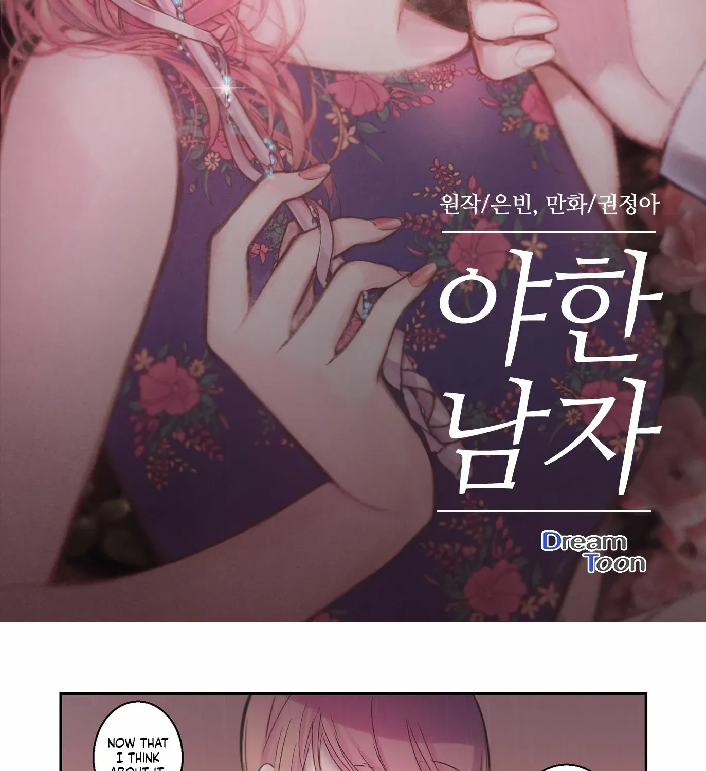 Hot Guy Chapter 11 page 2 - 