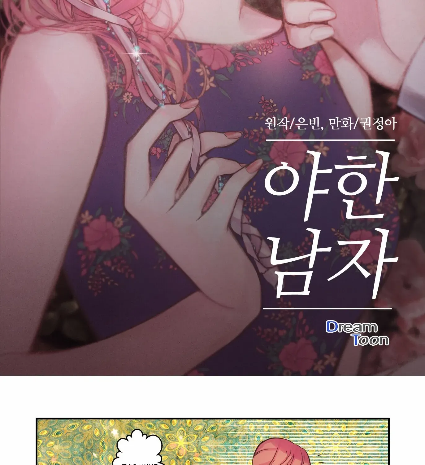Hot Guy Chapter 13 page 2 - 
