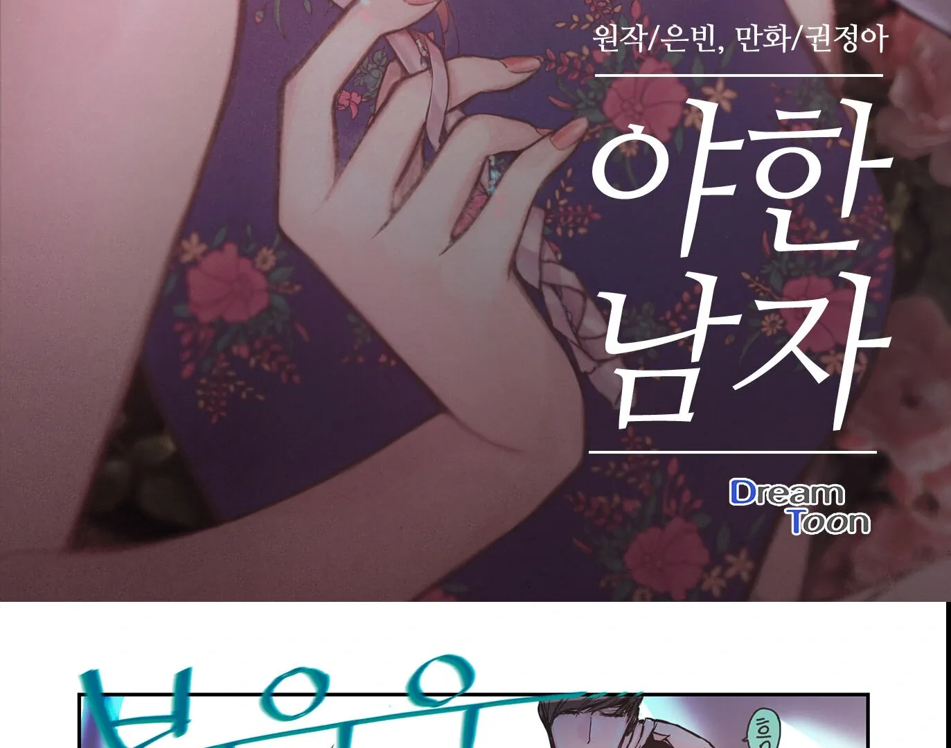 Hot Guy Chapter 8 page 2 - 