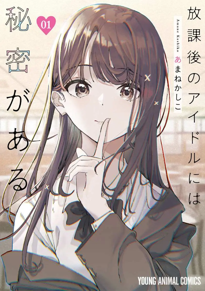 Houkago Idol Chapter 1 page 1 - 