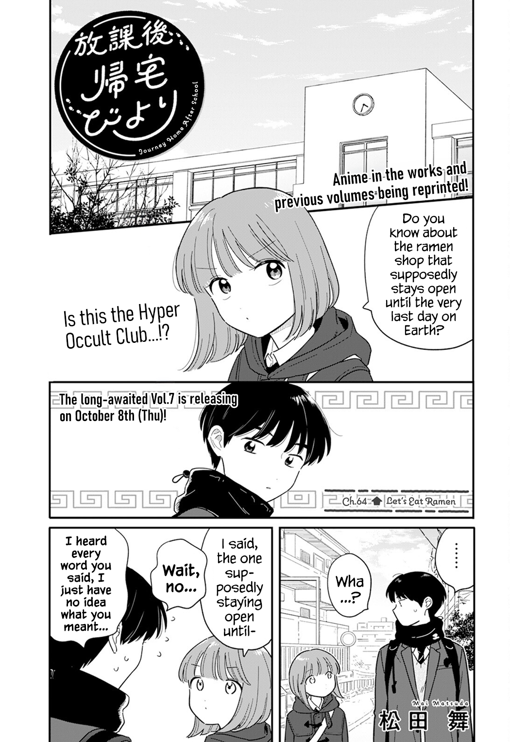 Houkago Kitaku Biyori Chapter 64 page 1 - 