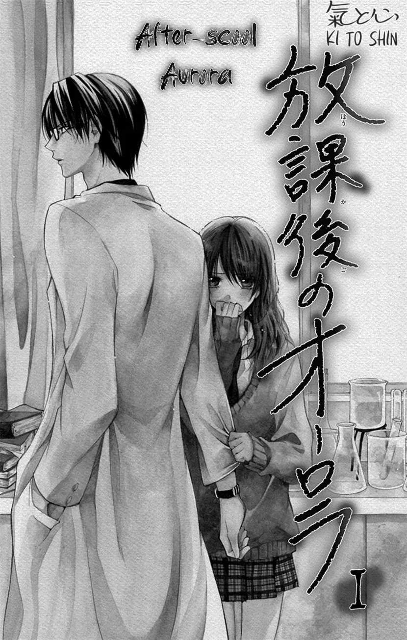 Houkago no Aurora Chapter 1 page 1 - 