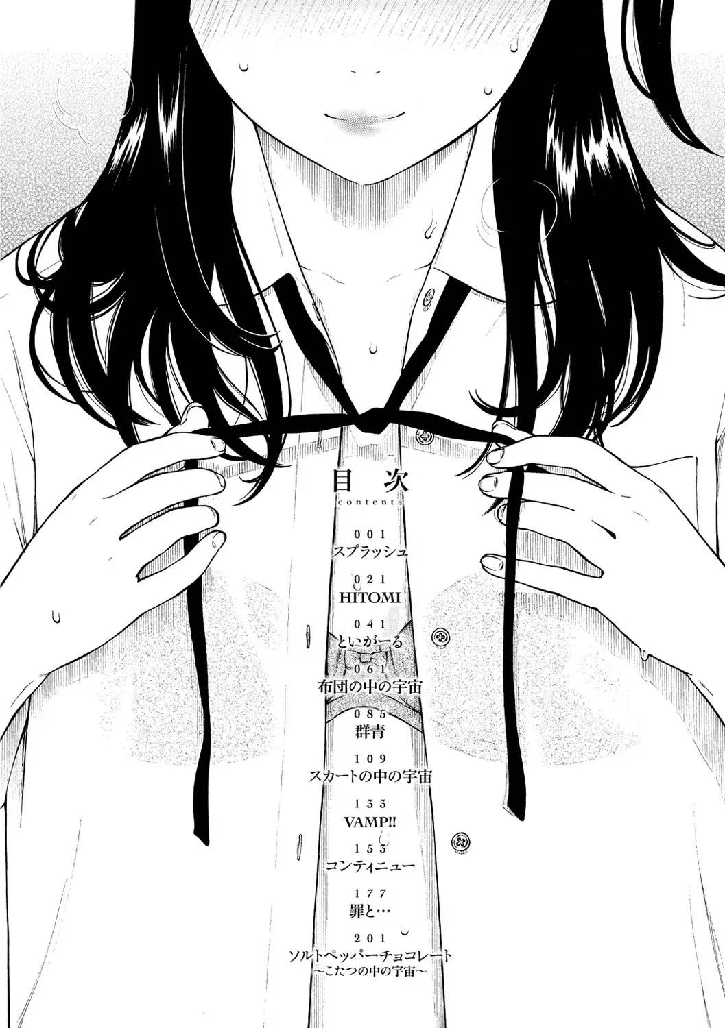 Houkago Vanilla Chapter 1 page 4 - 