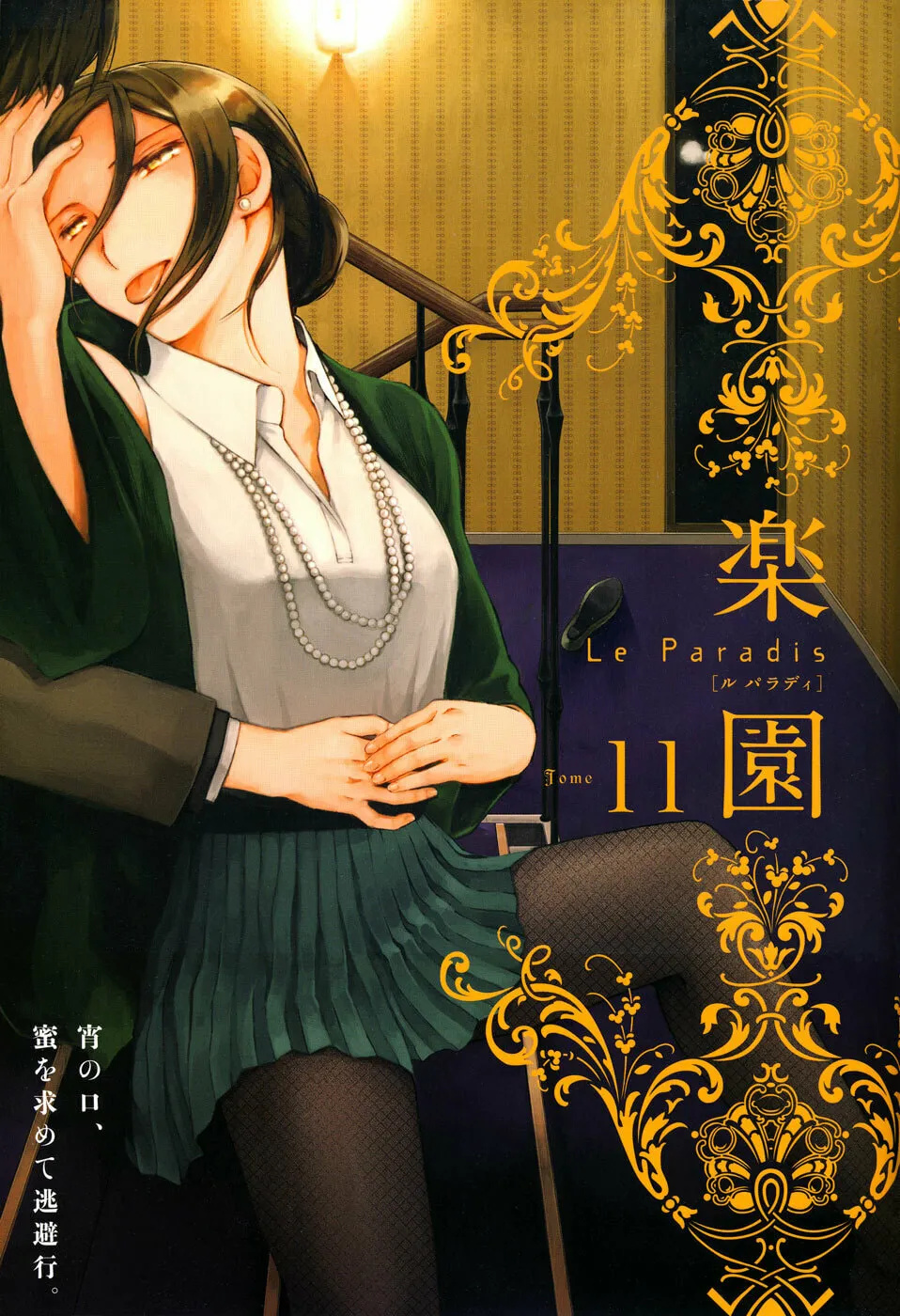 Housekiiro no Koi Chapter 13 page 1 - 