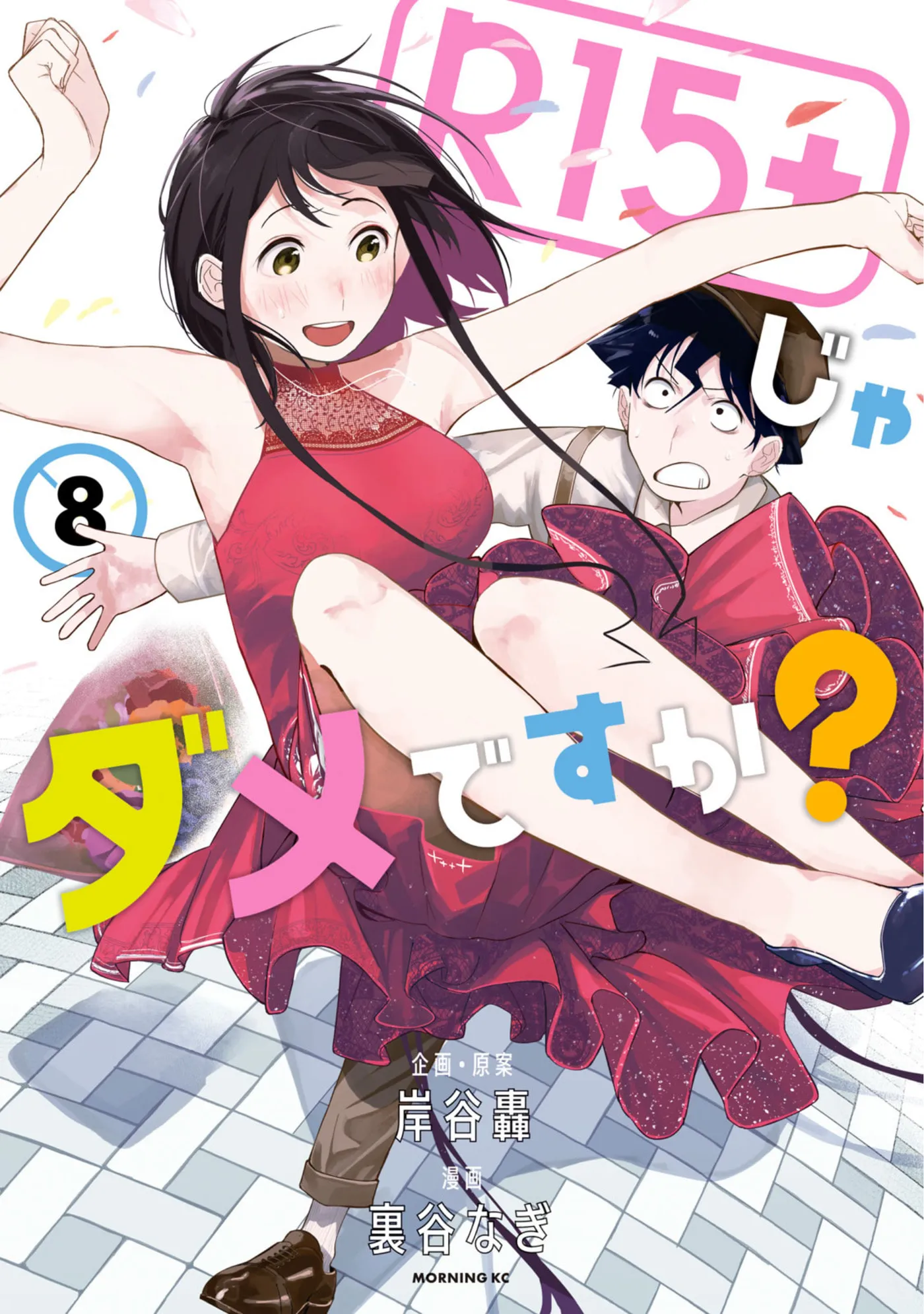 How About R15? Chapter 61 page 2 - 
