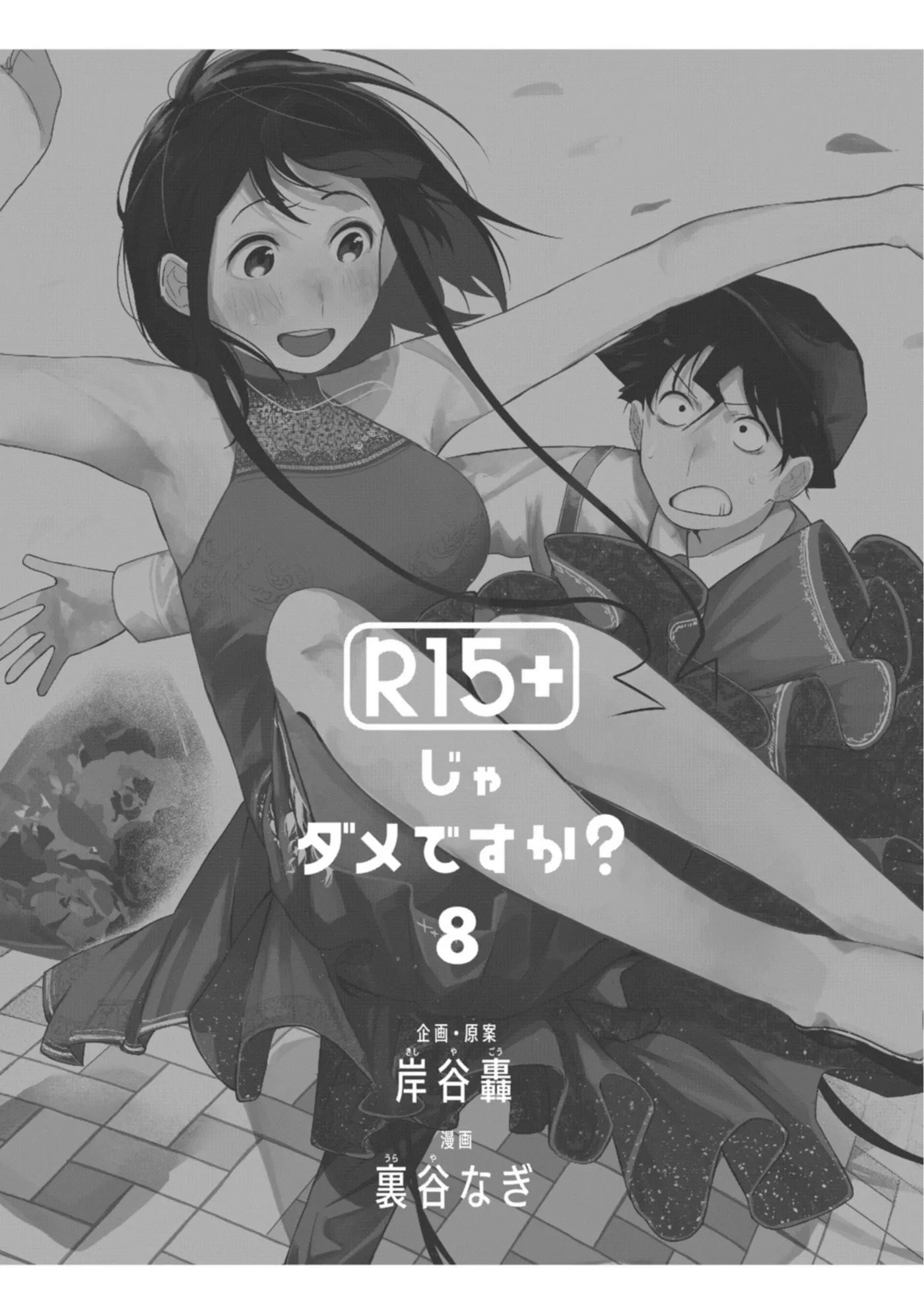 How About R15? Chapter 61 page 4 - 