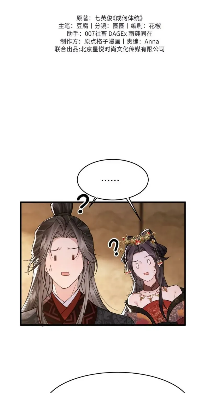 How Dare You Chapter 43 page 3 - 
