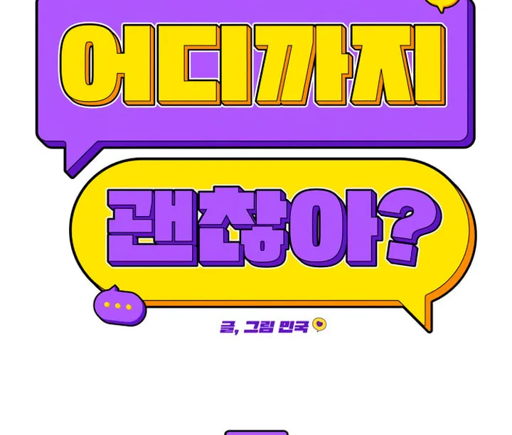 How Far Are You Okay? Chapter 29 page 8 - 