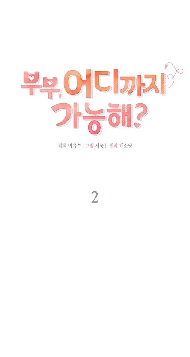 How far can we go as a couple? Chapter 2 page 3 - 