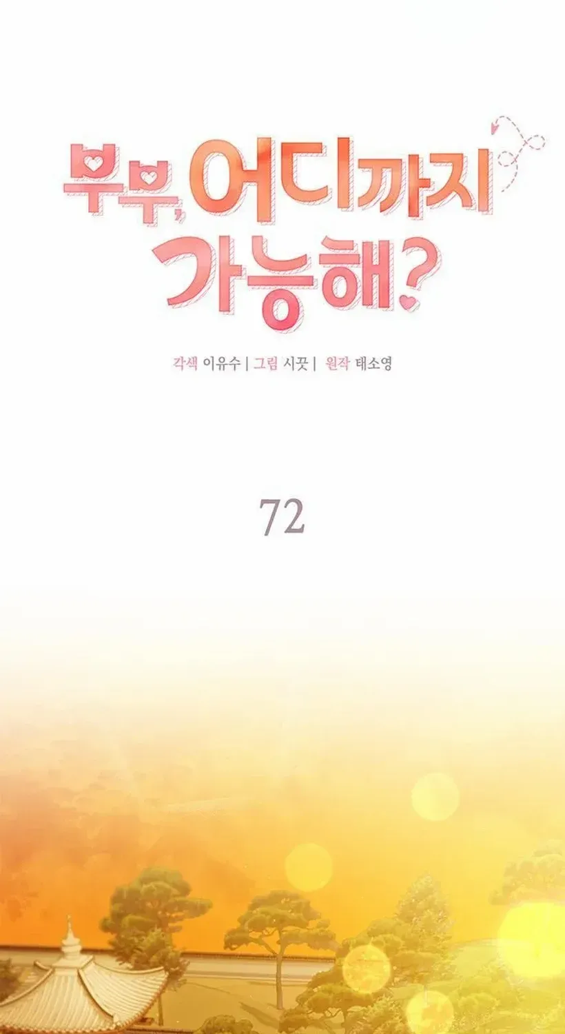 How far can we go as a couple? Chapter 72 page 3 - 