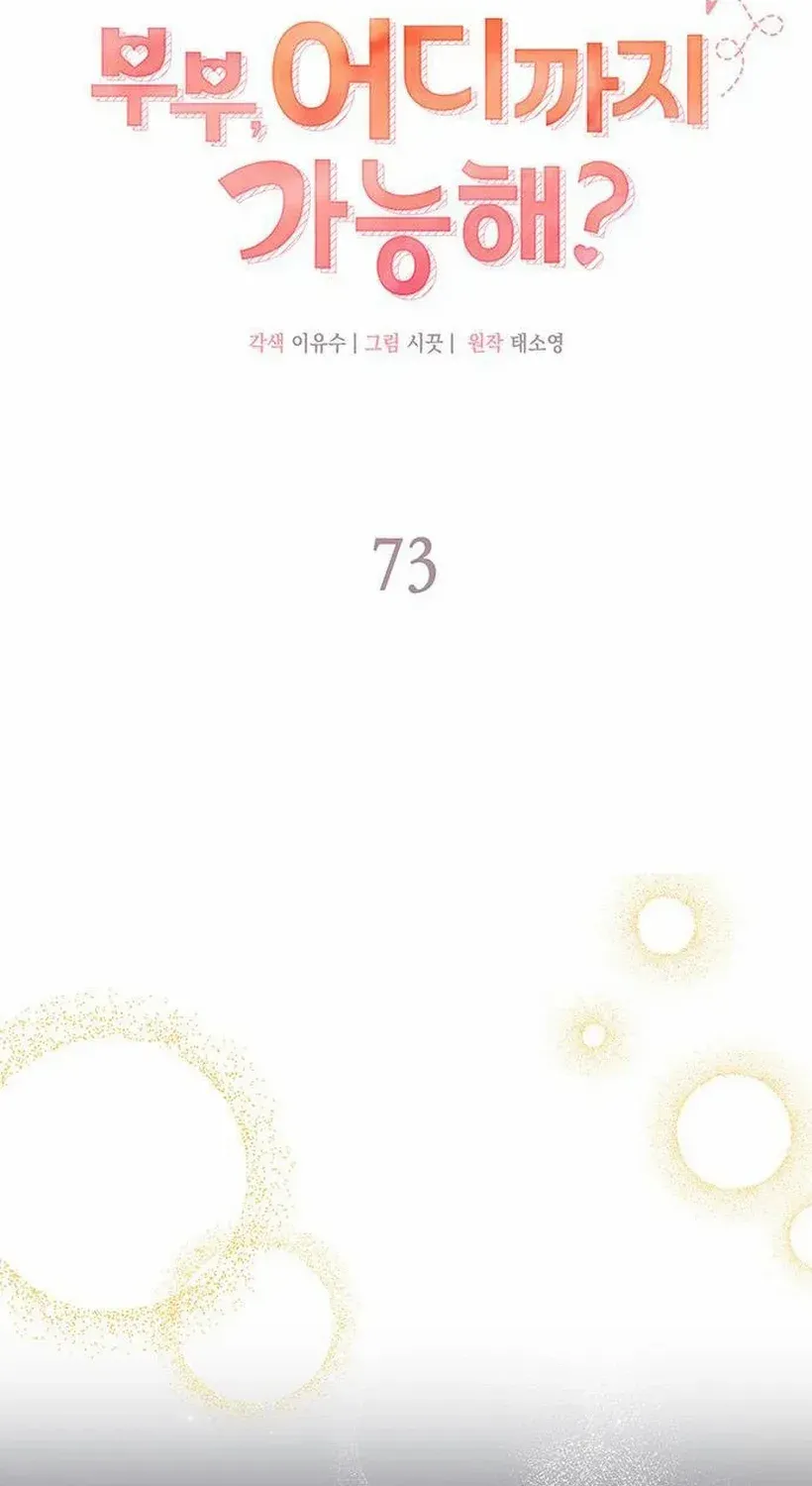 How far can we go as a couple? Chapter 73 page 12 - 