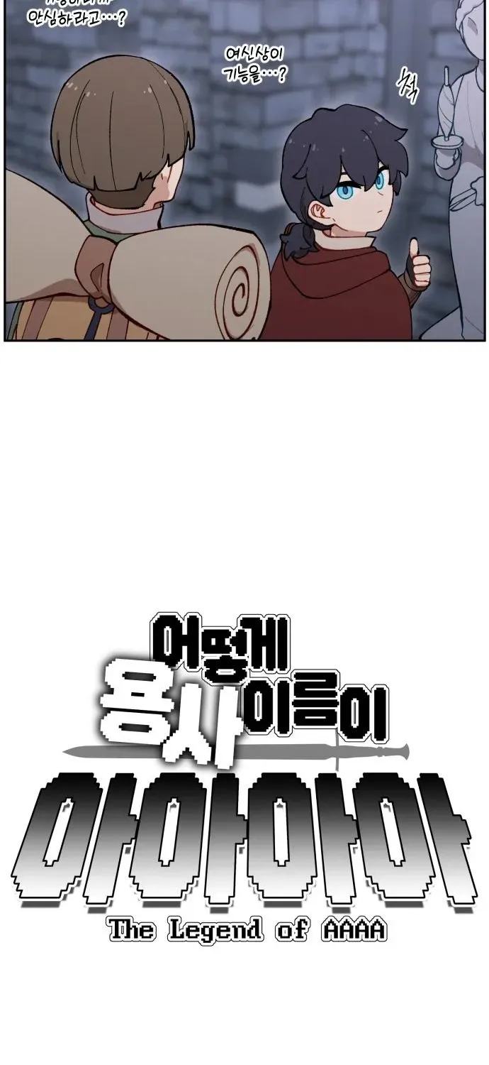 How Is the Hero’s Name Just “Aaaah”? Chapter 12 page 4 - 