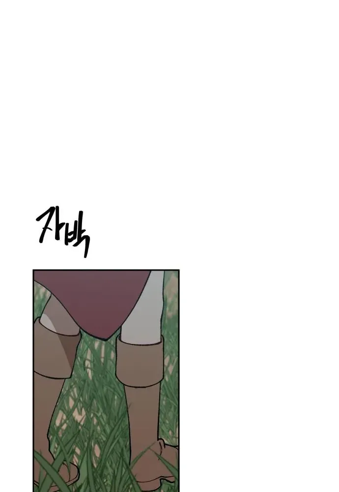 How Is the Hero’s Name Just “Aaaah”? Chapter 4 page 70 - 