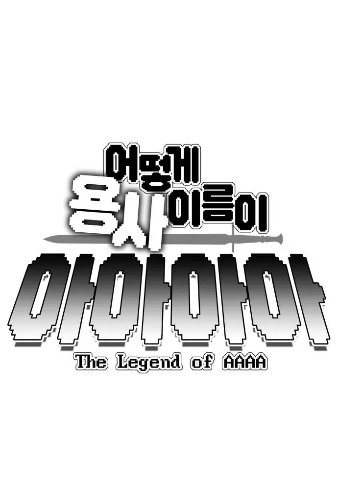 How Is the Hero’s Name Just “Aaaah”? Chapter 6 page 7 - 