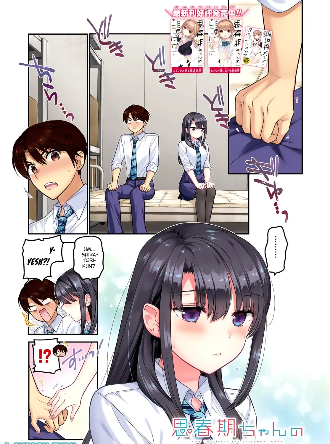 How to discipline shishunki-chan Chapter 17 page 3 - 