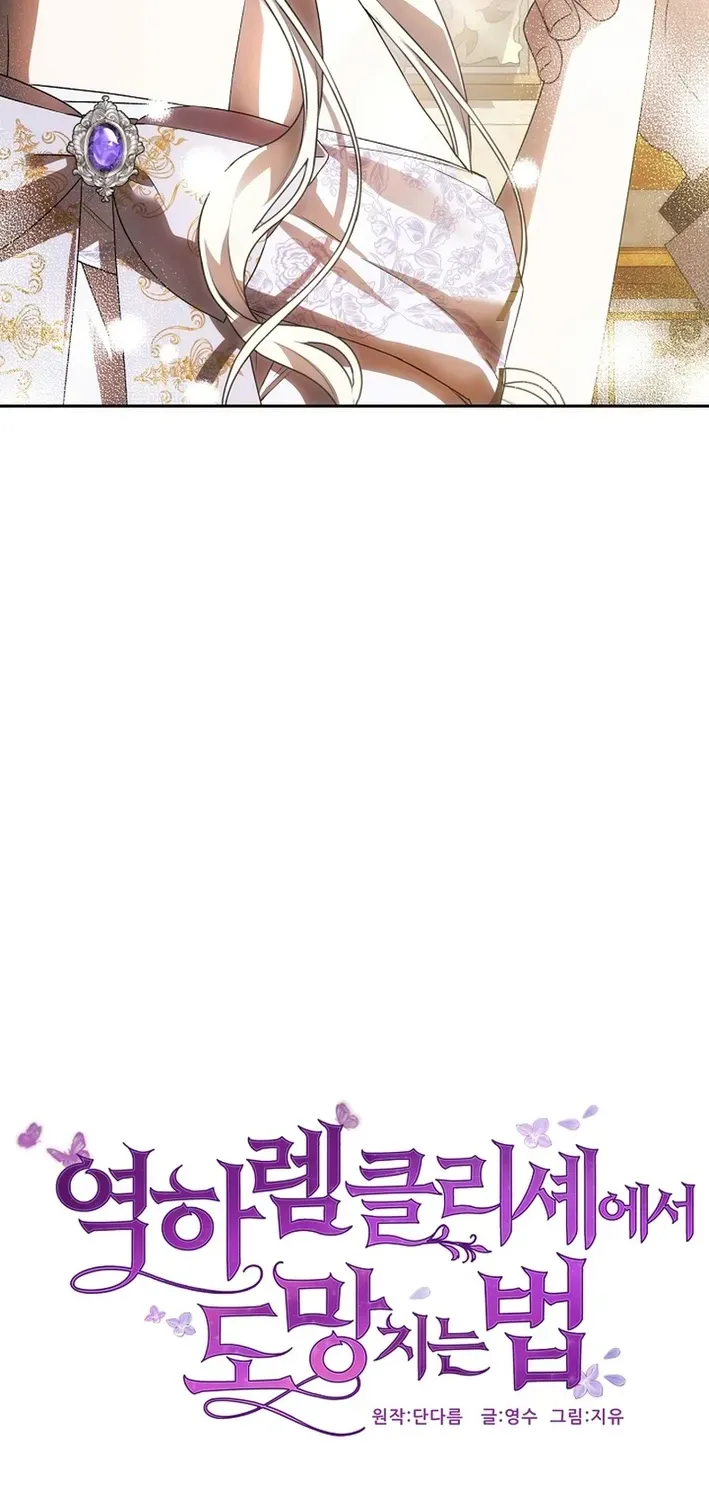 How to Escape from Reverse Harem Clichés Chapter 11 page 6 - 