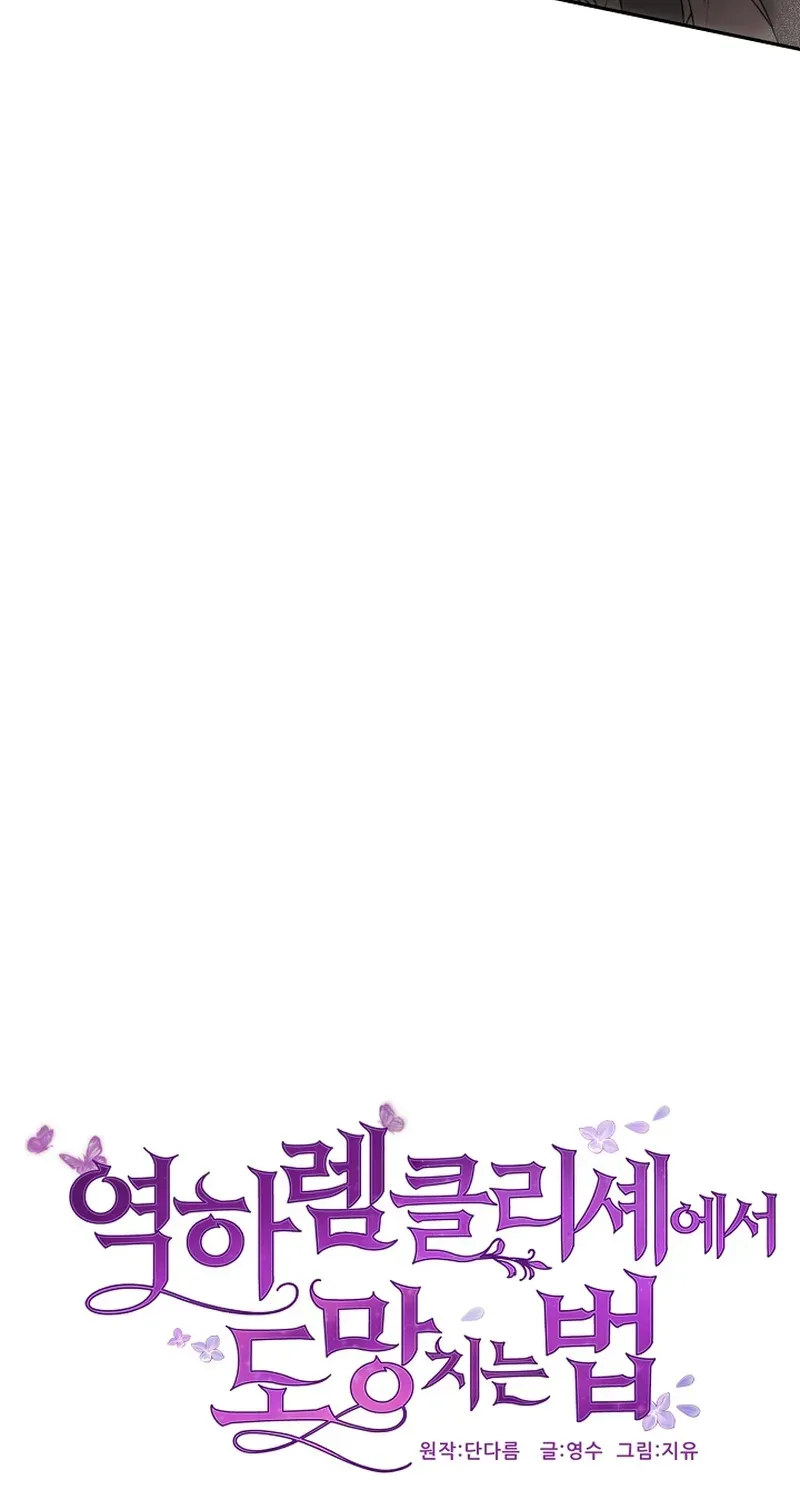 How to Escape from Reverse Harem Clichés Chapter 12 page 11 - 