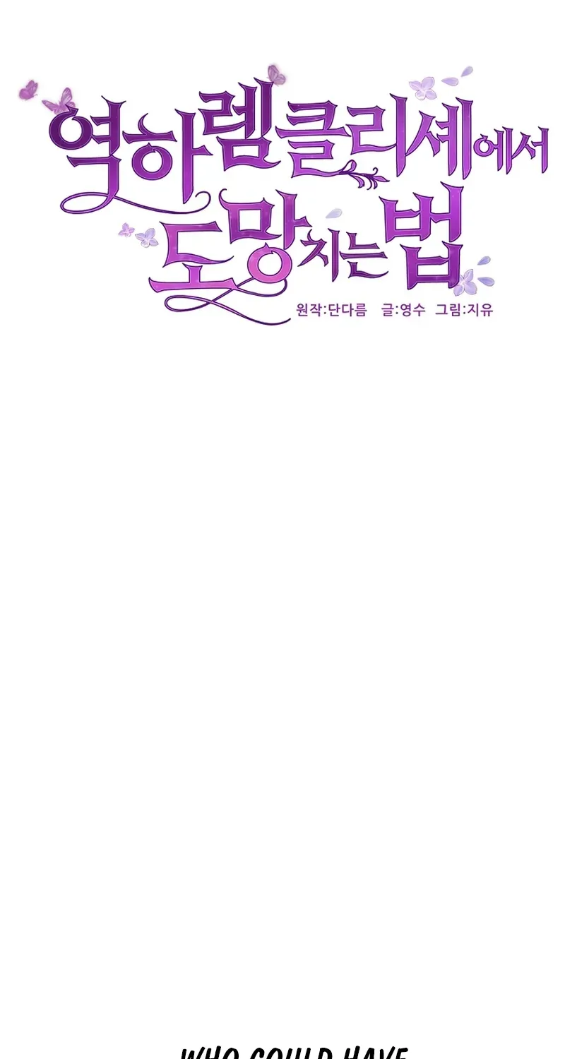 How to Escape from Reverse Harem Clichés Chapter 14 page 5 - 